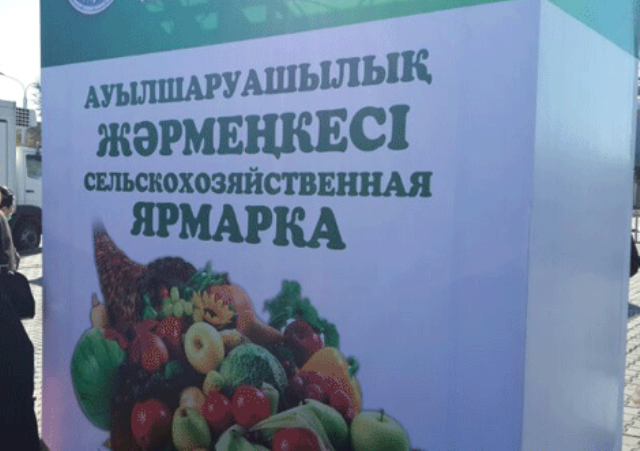 Астанада Солтүстік Қазақстан және Қызылорда облыстарының ауылшаруашылық жәрмеңкесі өтеді