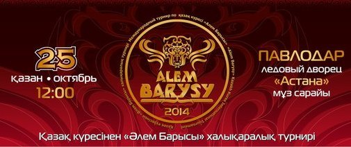 Тікелей эфирде – «Әлем Барысы»