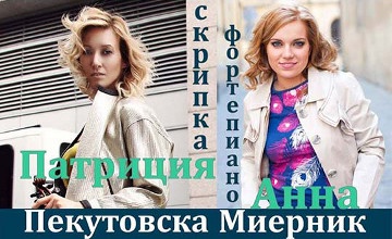 Польшалық музыканттар Алматыда өнер көрсетеді