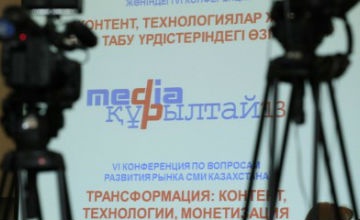 Астанада аймақтық бұқаралық ақпарат құралдарының тұңғыш форумы өтеді
