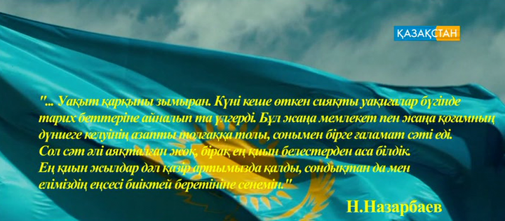 Тәуелсіздік жылнамасы