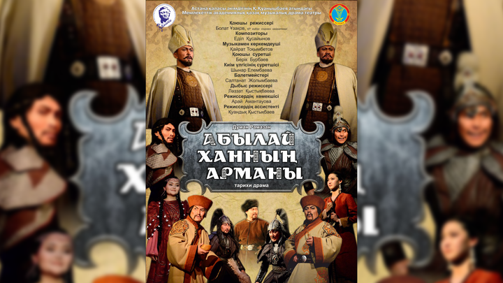 «Абылай ханның арманы» атты тарихи драма ұсынылады