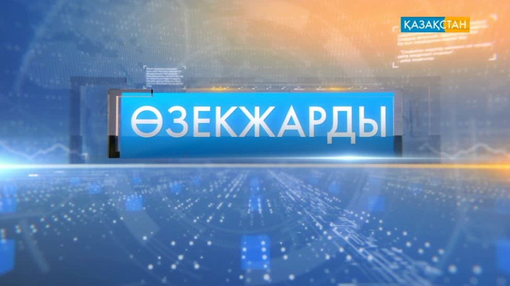 «Өзекжарды» хабарында – Анар Жайылғанова