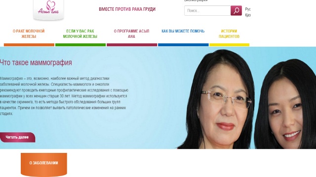 В Алматы онкологи презентовали сайт проекта «Асыл Ана»