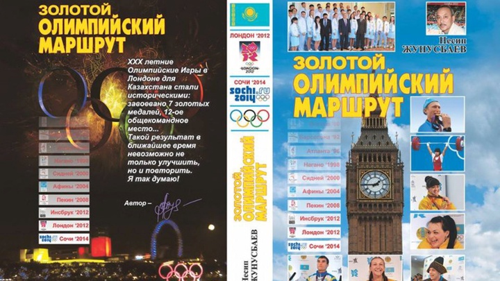 Астанада «Золотой Олимпийский маршрут» кітабының тұсаукесері өтеді