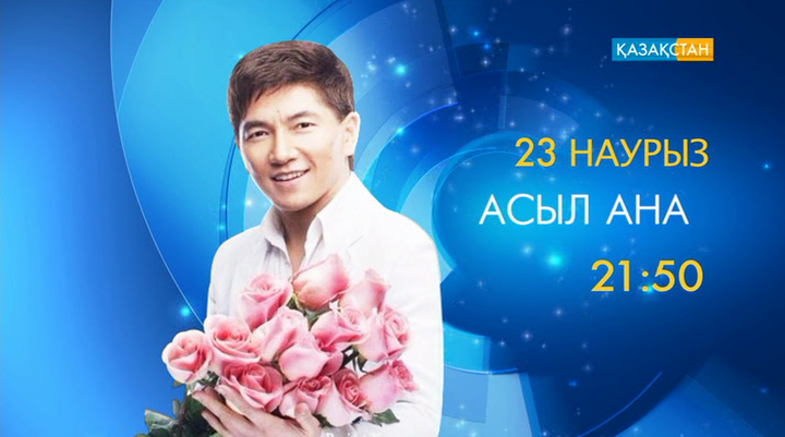 Ұлттық арнада – Сәкен Майғазиевтің шығармашылық кеші