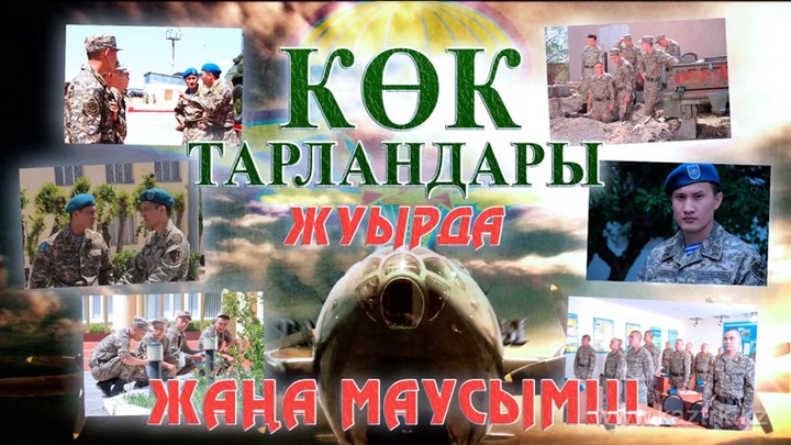 «Көк тарландары» - скоро на Национальном телеканале «Қазақстан»