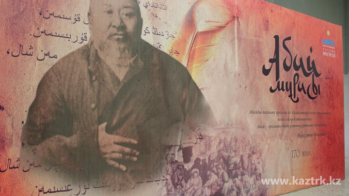 «Абай мұрасы» атты ғылыми конференция өтуде