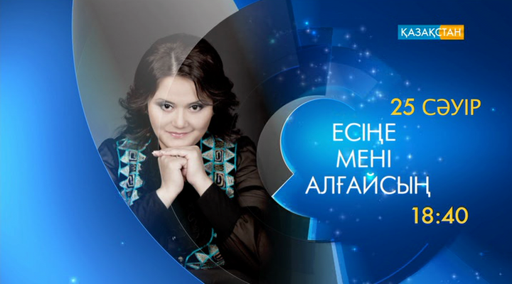 Елена Әбдіхалықованың шығармашылық кеші – Ұлттық арнада