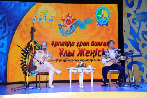 Атырау қаласында «Ұрпаққа ұран болған ұлы жеңіс» атты республикалық ақындар айтысы өтті