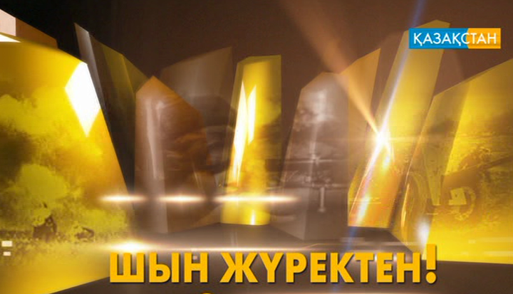 Ұлттық арнада - «Шын жүректен» концерті