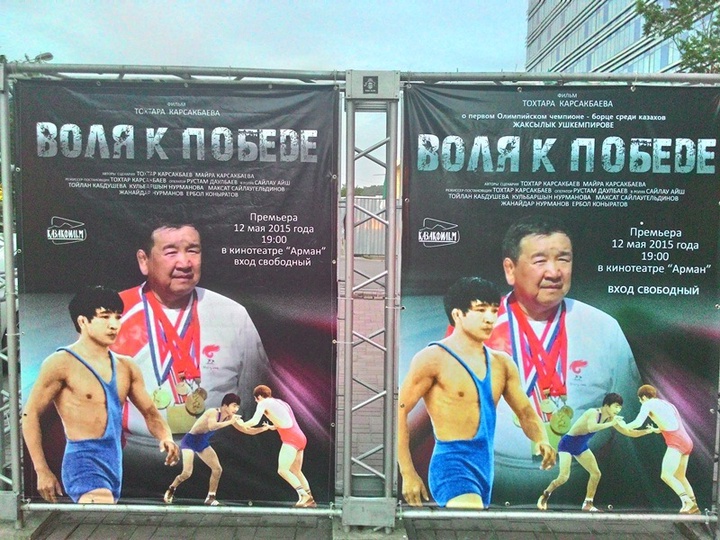 В Алматы состоялся показ фильма про первого олимпийского чемпиона Казахской ССР Ж.Ушкемпирова