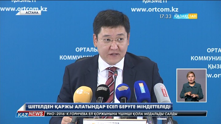 Шетелден қаржы алатындар есеп беруге міндеттеледі 