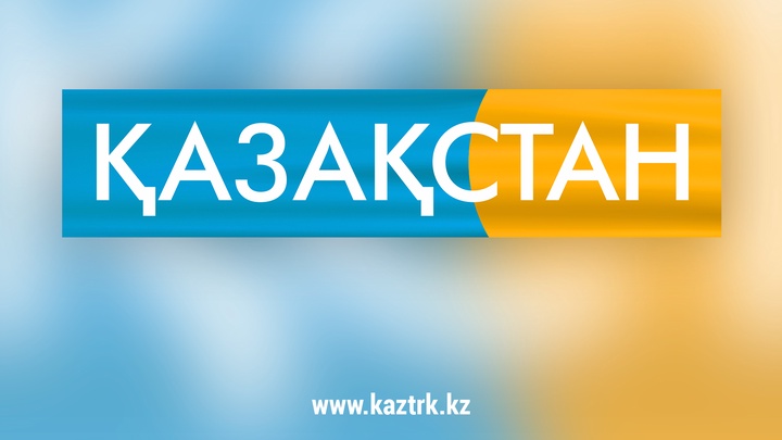 «Қазақстан» РТРК» АҚ  телевизиялық жобаларға конкурс жариялайды