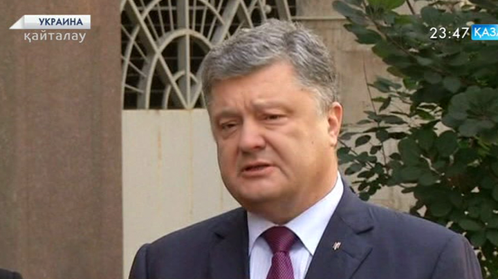 Петр Порошенко: Ресейдің көздегені - Украинаға тағы да қауіп төндіруге сылтау табу