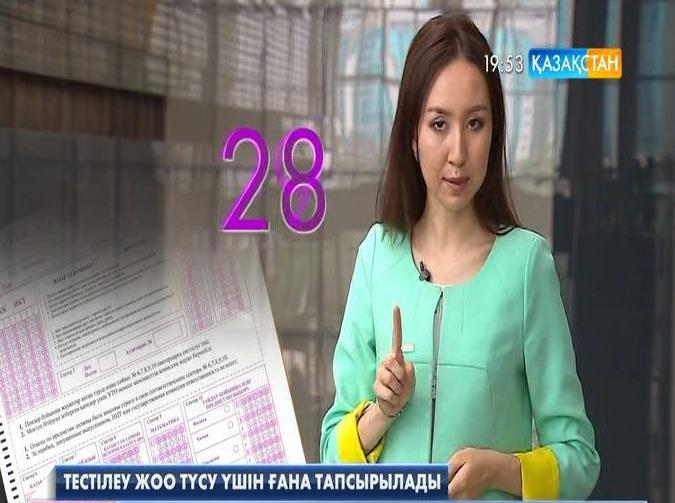 Келесі жылы бірыңғай тестілеу жүйесі түбегейлі реформаланады