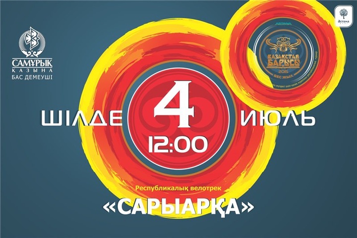 «Қазақстан Барысы» турнирінің билеттері сатылымға түсті