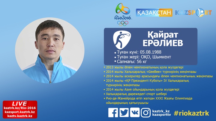 Қайрат Ерәлиев спортпен 11 жасынан бастап айналыса бастаған 
