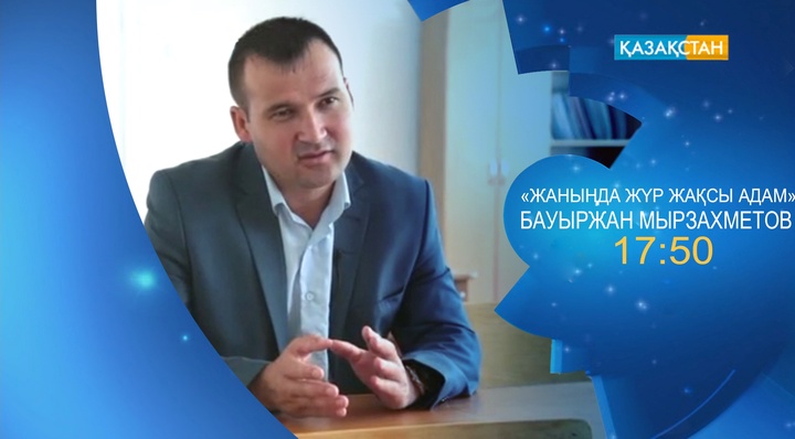 Бауыржан Мырзахметов - қыста өзенге батып бара жатқан баланы құтқарып қалған
