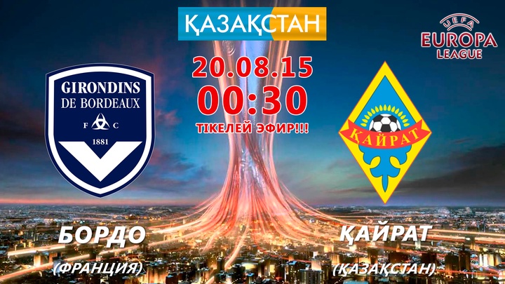 «Бордо» - «Қайрат» матчын «Қазақстан» Ұлттық телеарнасы тікелей эфирде көрсетеді