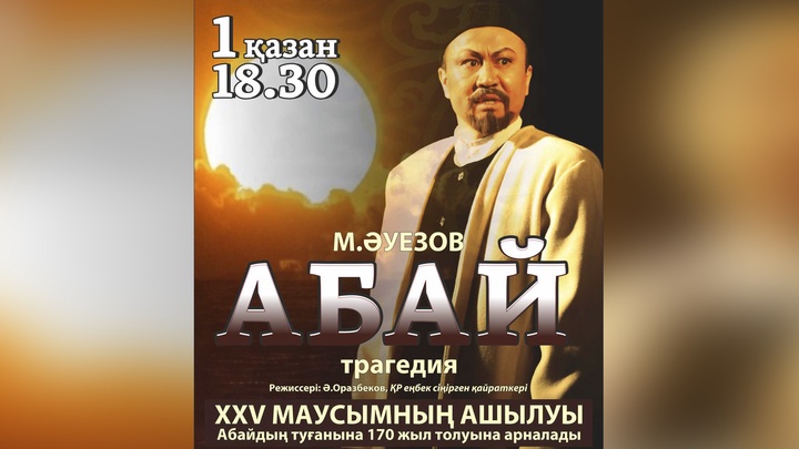 «Қаллеки» театры ХХV жаңа маусымын ашады