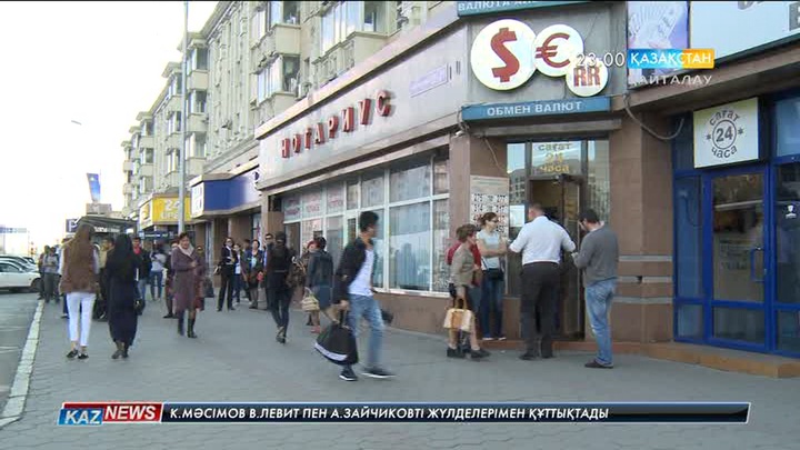 Валюта нарығындағы жағдай тұрақталды