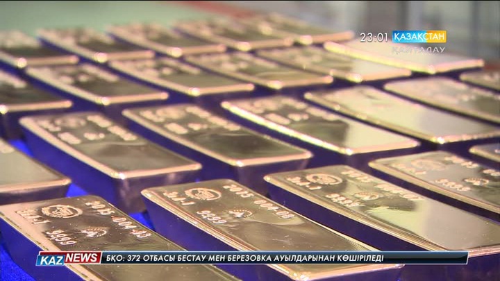 Қазақстанның алтын қоры 10 пайызға артты     