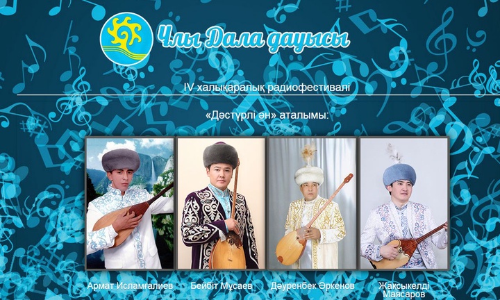 «Ұлы Дала дауысы». «Дәстүрлі ән» аталымында 10 үміткер бағын сынайды