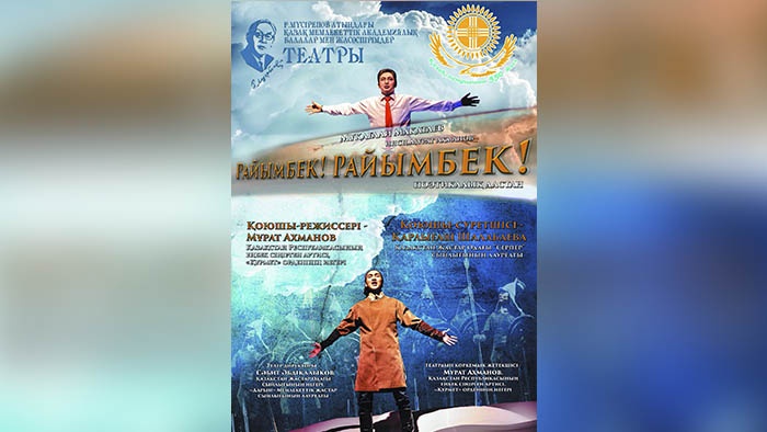 Ғ. Мүсірепов  атындағы  балалар  мен жасөспірімдер  театры мерейтойлық 70-ші маусымын ашады