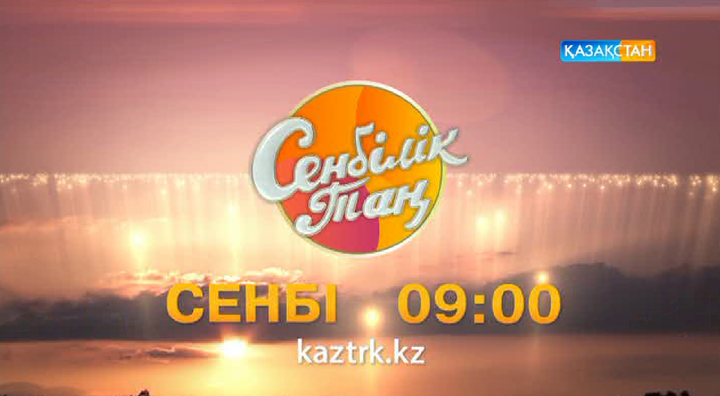 «Сенбілік таң» қонағы – Құлсариевтар отбасы