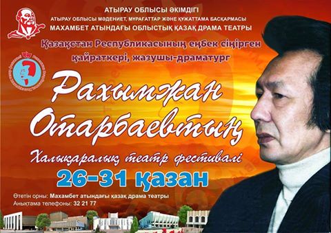Атырауда Рахымжан Отарбаевтың шығармашылығына арналған халықаралық театр фестивалі ашылды