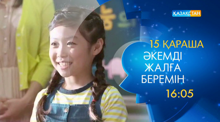 «Әкемді жалға беремін» комедиясын көріңіз