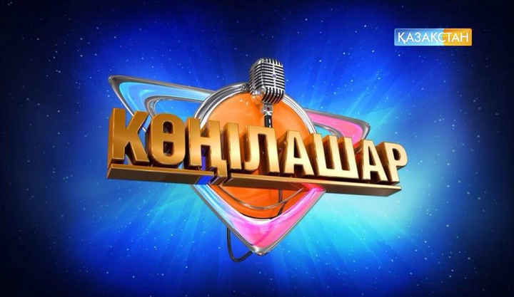 «Қазақстан» телеарнасында әзіл кеші 