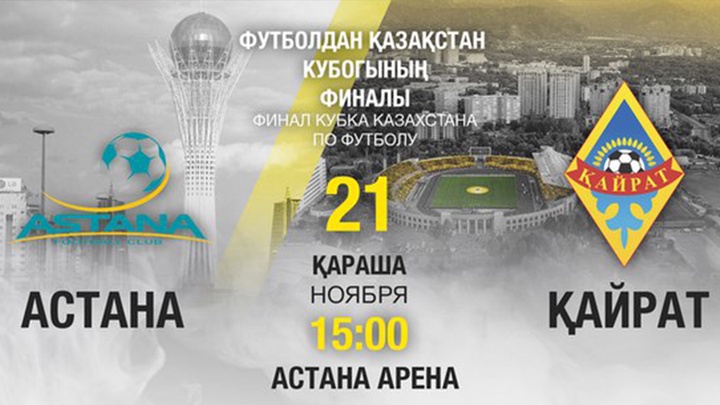 «Қазақстан» Ұлттық телеарнасында «Астана» - «Қайрат» матчы басталды 