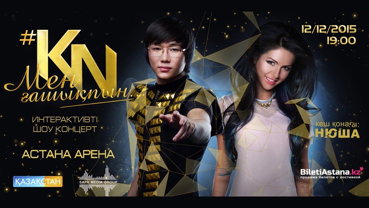 Қайрат Нұртас шығармашылығының 10 жылдығына орай Астана және Алматы қалаларында концерт бермек