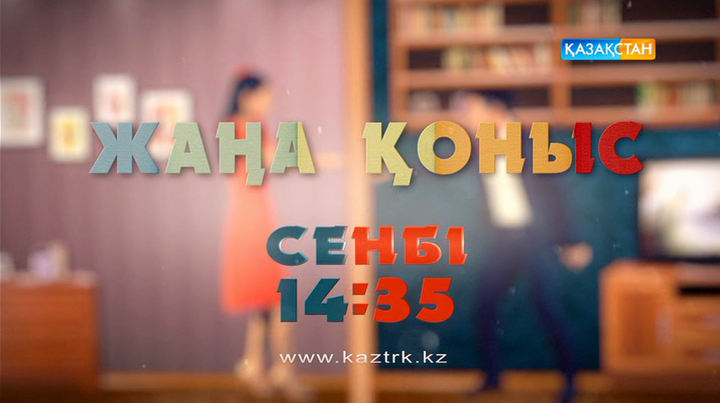 Бүгін - «Жаңа қоныс» телехикаясының соңғы бөлімі