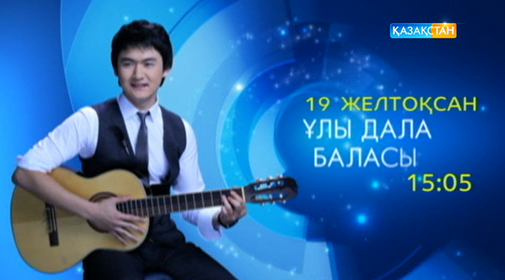 Төреғали Төреәлінің «Ұлы дала баласы» атты концертін көріңіз