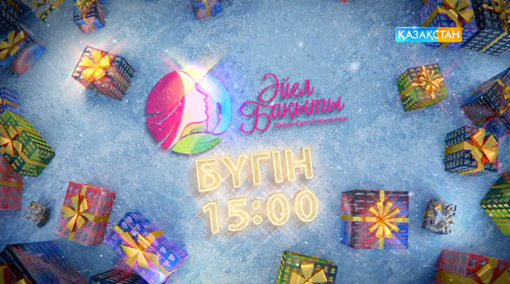 «Болашақтың балалары»