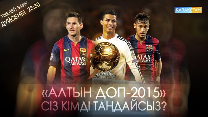 «Алтын допты» кім алады? 