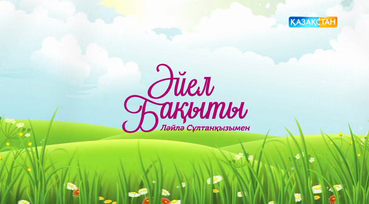 «Жесірін жылатпаған...»