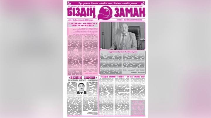  Шығыс өңірінде «Біздің заман» атты жаңа газет жарыққа шықты