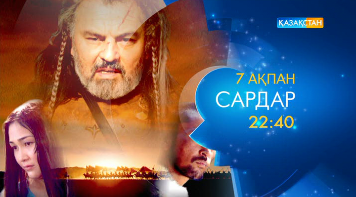 «Сардар»  фильмін көріңіз!