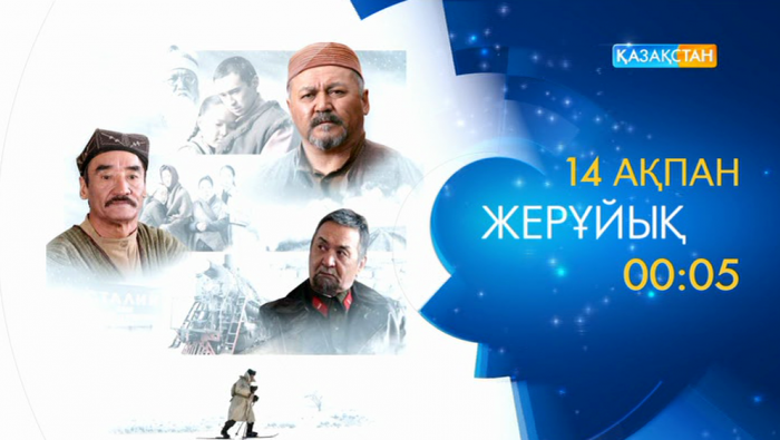 «Жерұйық» тарихи драмасын көріңіз