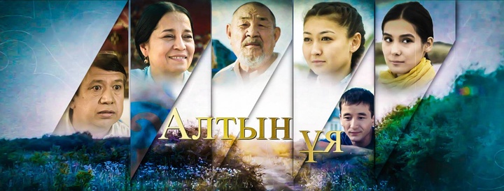 «Қазақстан» Ұлттық арнасы көрермендеріне «Алтын ұя» атты жаңа телехикая ұсынады  