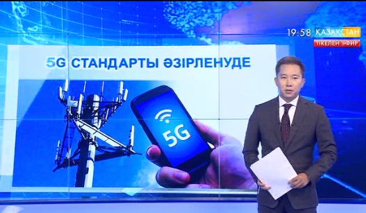 Ұялы байланыс операторлары 5G стандартын әзірлеуге кірісіп кетті