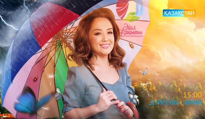 «Әйел бақыты». «Әйел денсаулығы»