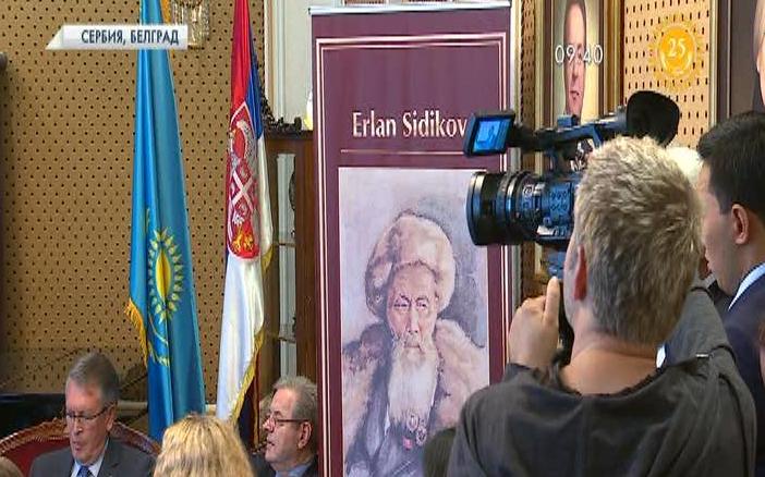 Сербия астанасы Белградта «Жамбыл. Ұлы дала жыршысы» атты кітаптың тұсауы кесілді