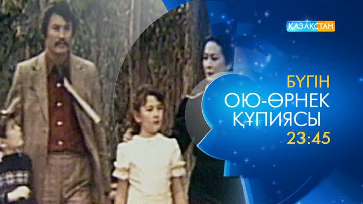  «Ою-өрнек құпиясы» драмасы – Ұлттық арнада 