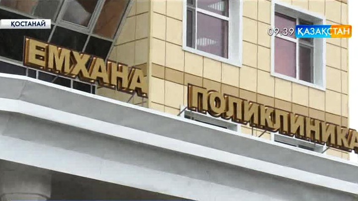 Қостанайда онкологиялық емхана ашылды