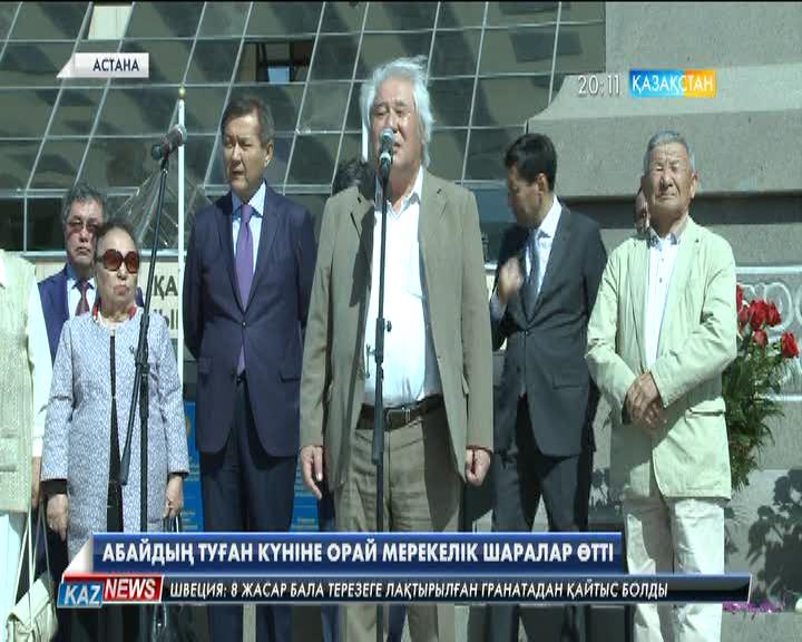 Абайдың туған күніне орай мерекелік шаралар өтті